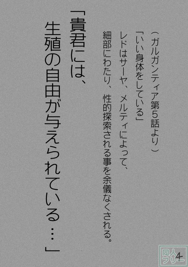 レド、はじめての性交 <> 003