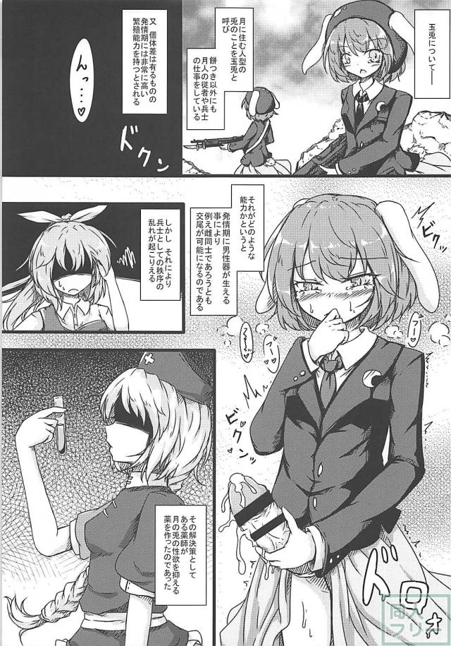 発情期におちんこが生えるうさ耳娘 <> 004