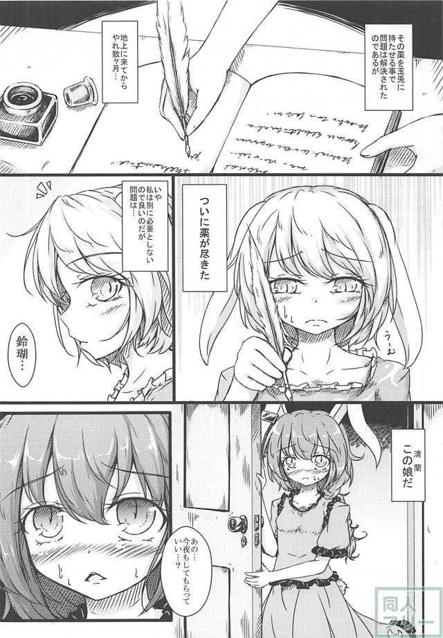 発情期におちんこが生えるうさ耳娘 <> 005