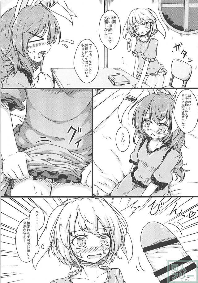 発情期におちんこが生えるうさ耳娘 <> 006
