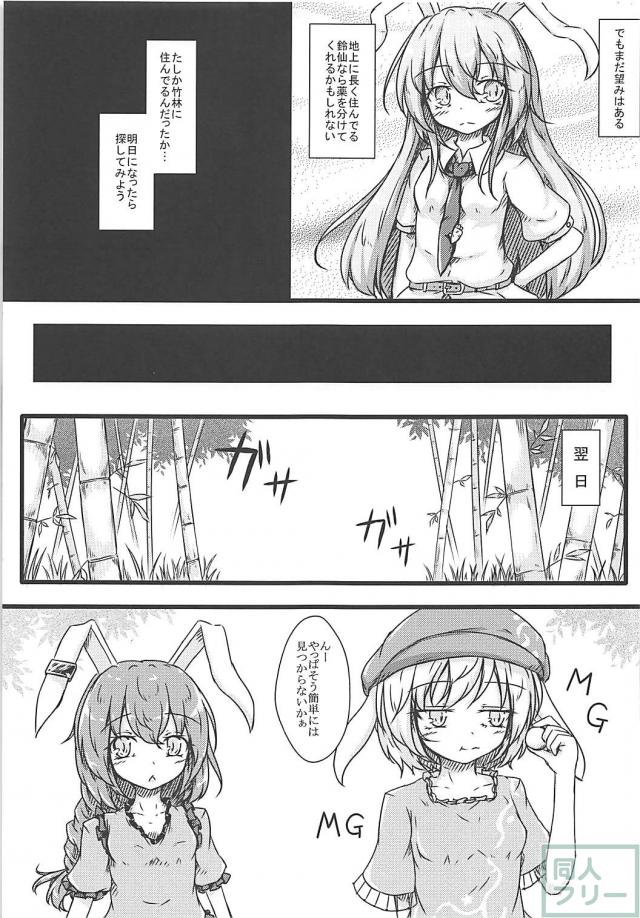 発情期におちんこが生えるうさ耳娘 <> 010