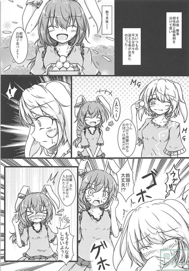 発情期におちんこが生えるうさ耳娘 <> 020