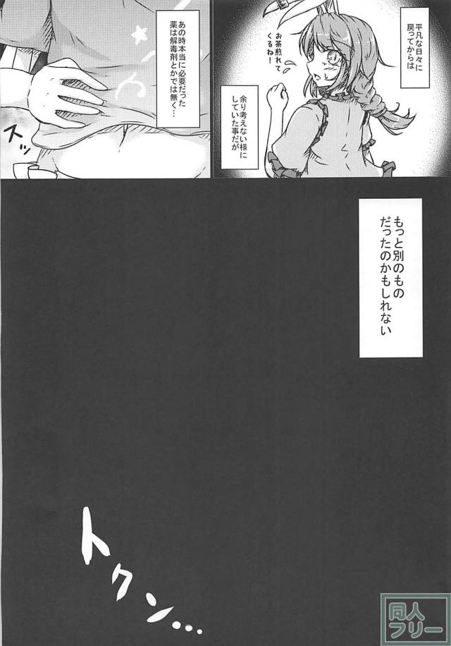 発情期におちんこが生えるうさ耳娘 <> 021