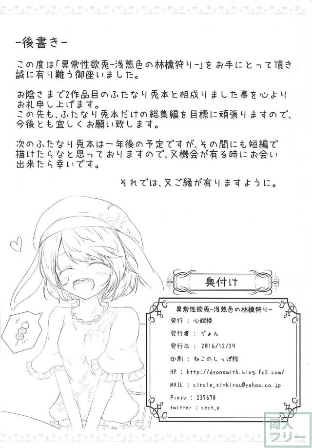 発情期におちんこが生えるうさ耳娘 <> 022