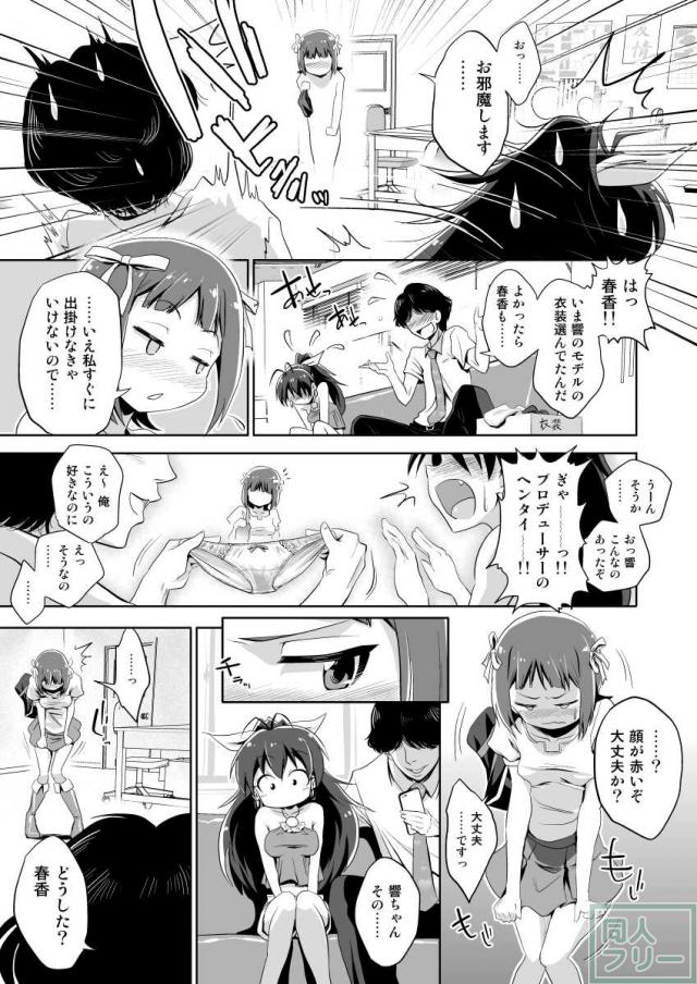 我那覇響と濃厚初SEX <> 004