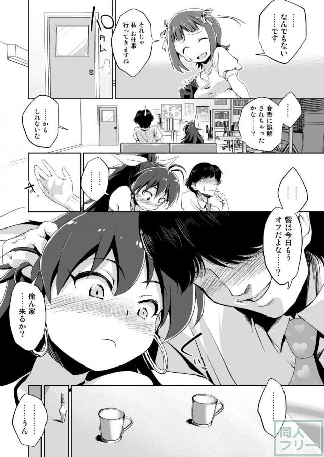 我那覇響と濃厚初SEX <> 005