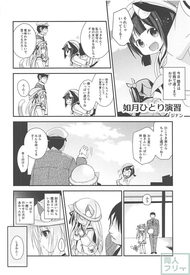 お昼寝中の如月のつるぷにマンをぺろぺろ <> 003