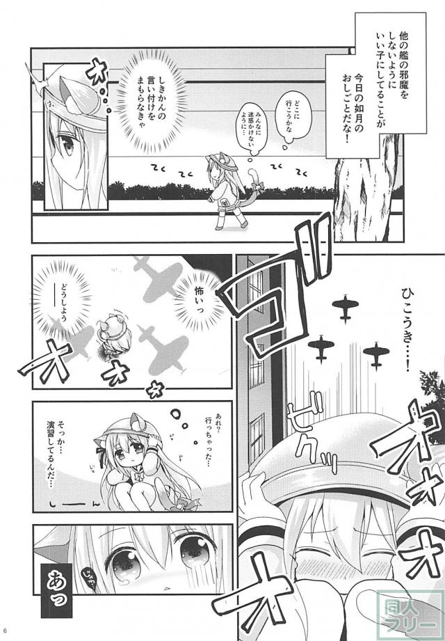 お昼寝中の如月のつるぷにマンをぺろぺろ <> 005
