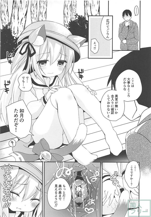 お昼寝中の如月のつるぷにマンをぺろぺろ <> 016