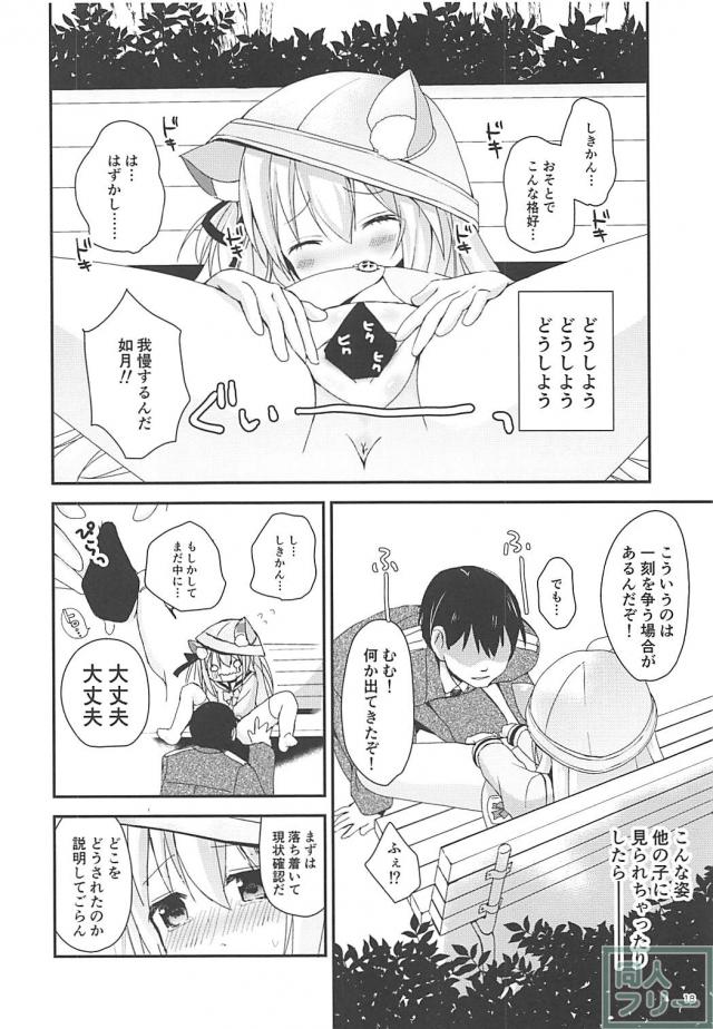 お昼寝中の如月のつるぷにマンをぺろぺろ <> 017