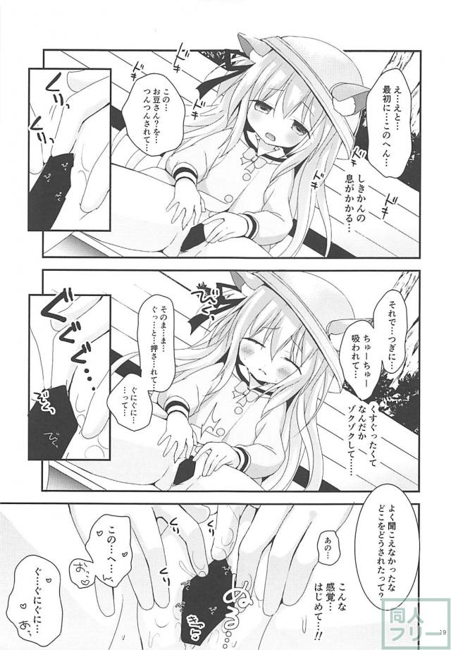 お昼寝中の如月のつるぷにマンをぺろぺろ <> 018