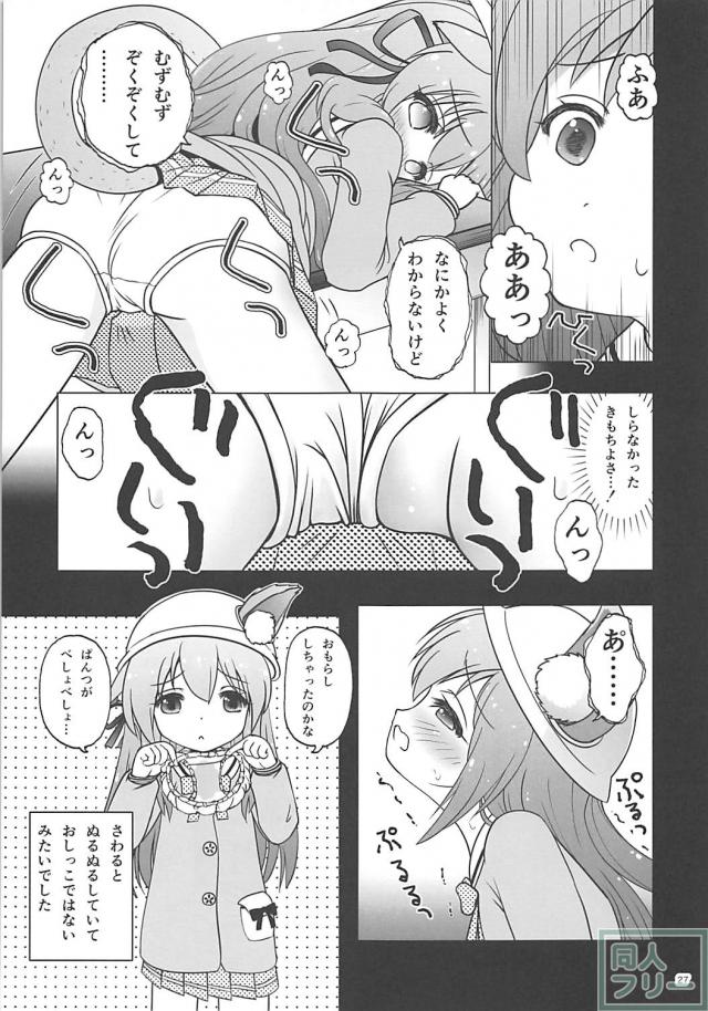お昼寝中の如月のつるぷにマンをぺろぺろ <> 026