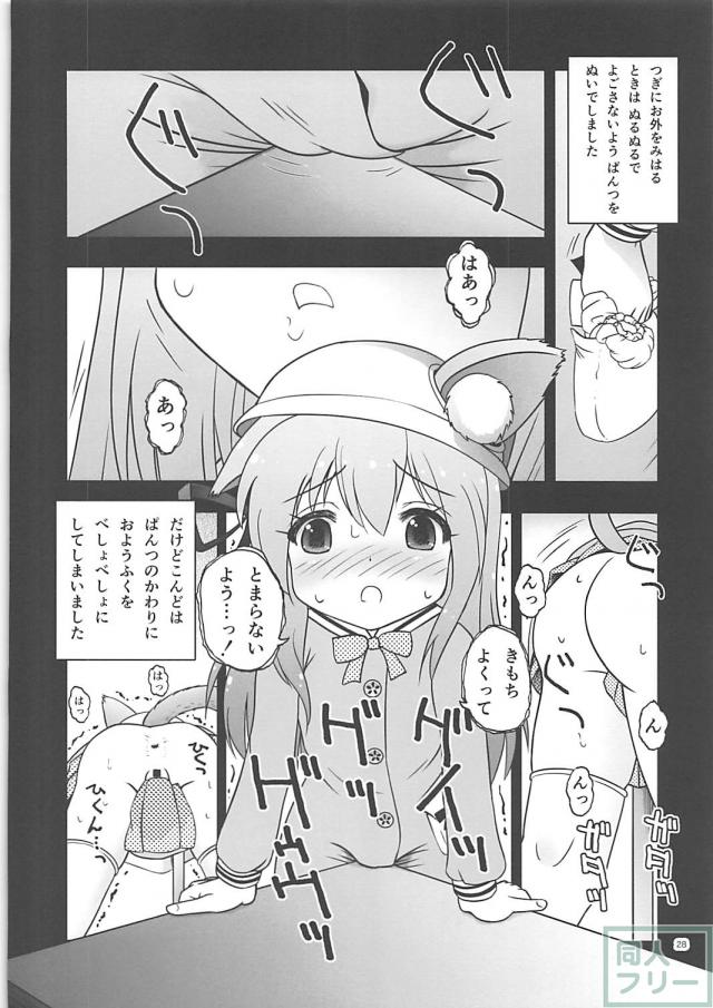 お昼寝中の如月のつるぷにマンをぺろぺろ <> 027