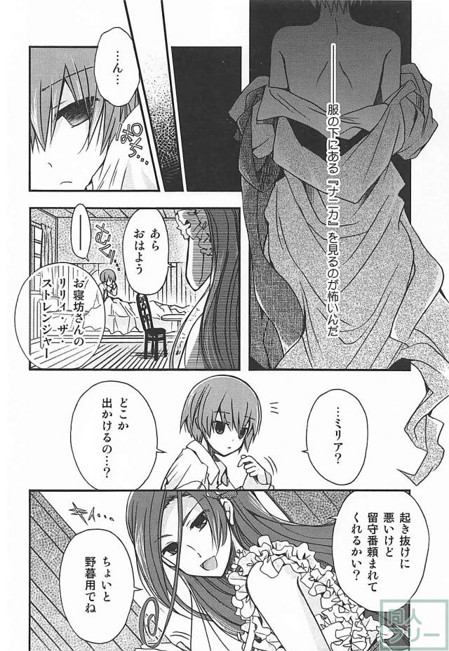 君が少女である証 <> 007