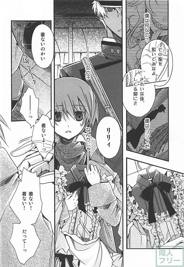 君が少女である証 <> 009