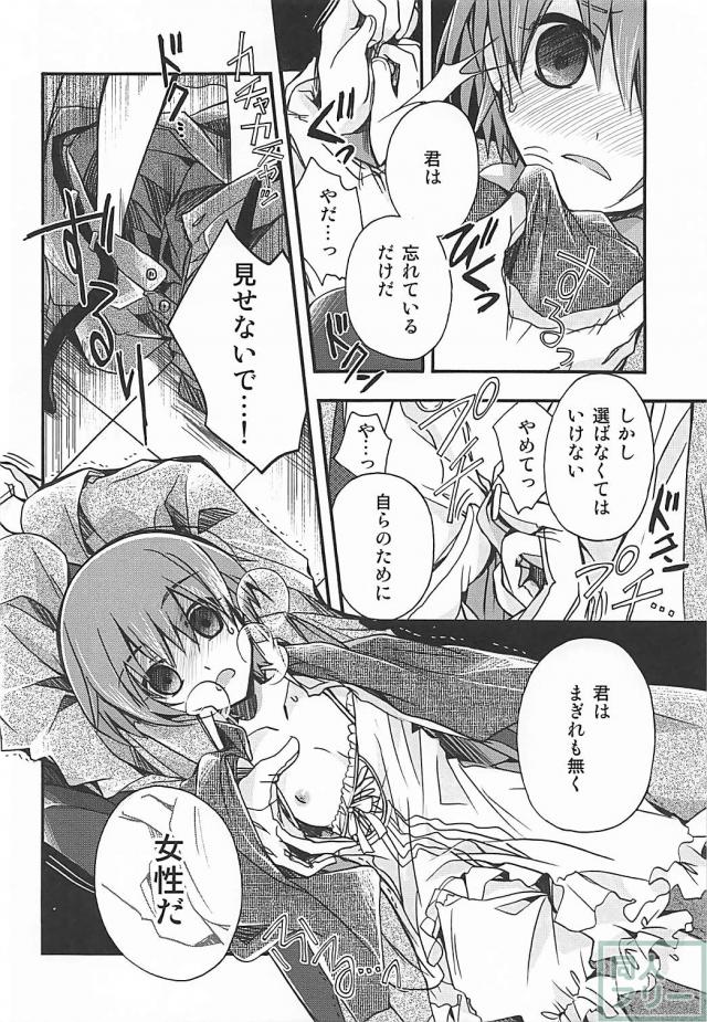 君が少女である証 <> 011