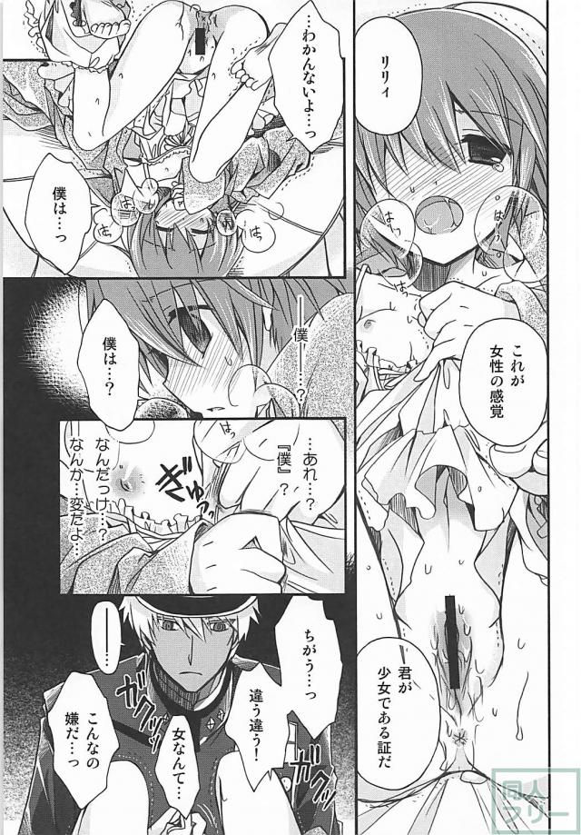 君が少女である証 <> 014