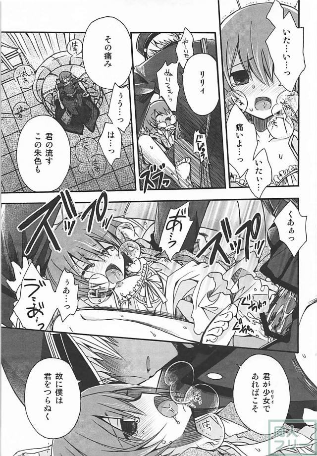 君が少女である証 <> 016