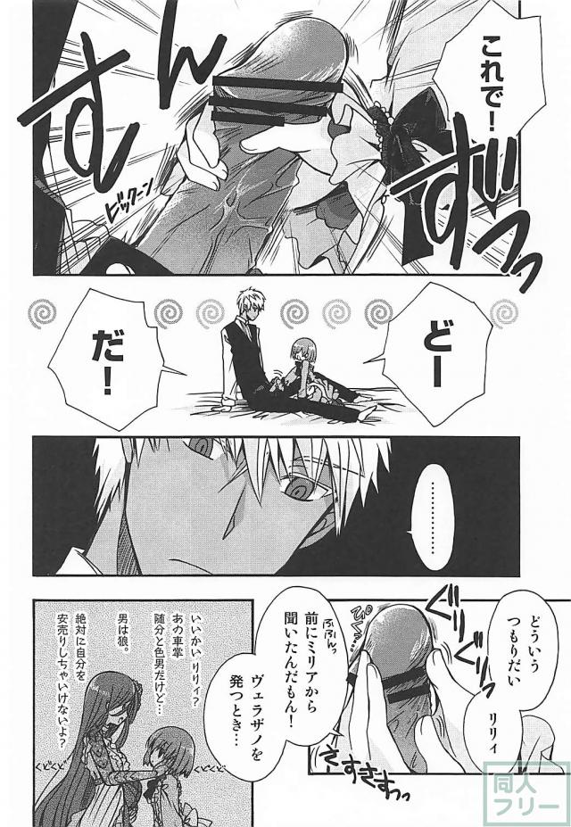 君が少女である証 <> 025
