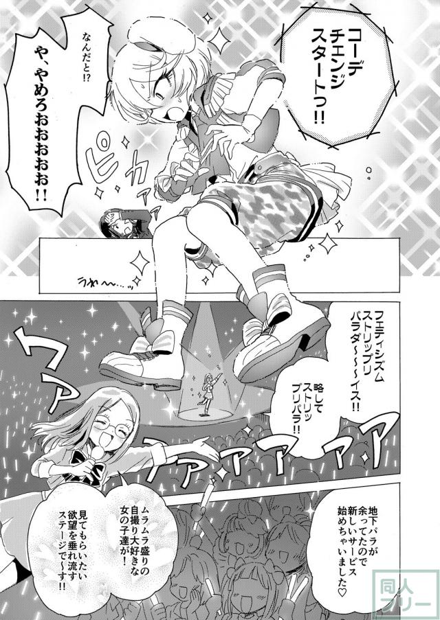 [エロギャグ]オムツランドセルの変態コスで尿意を我慢！ファンの前で全裸騎乗位公開プレイ！ <> 004