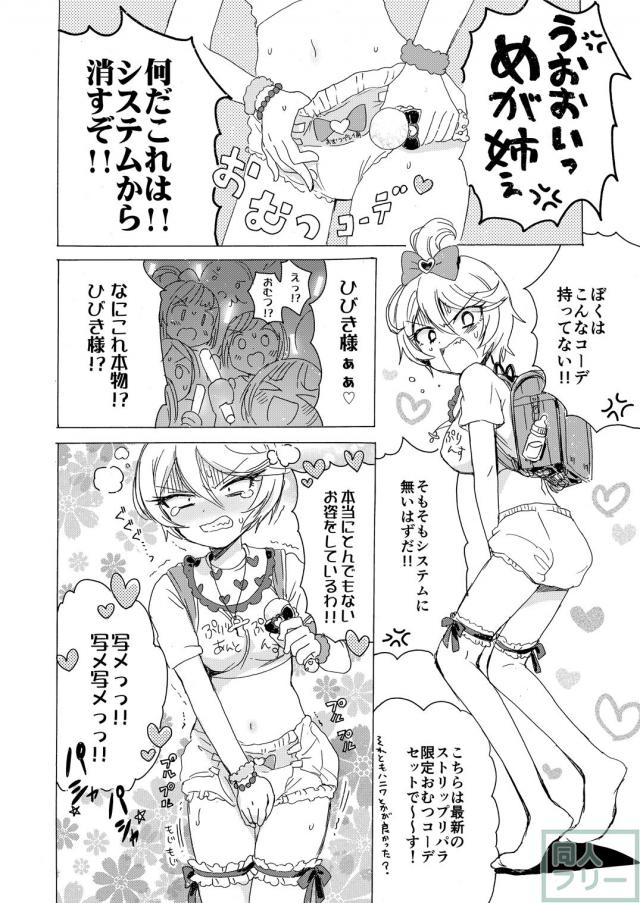 [エロギャグ]オムツランドセルの変態コスで尿意を我慢！ファンの前で全裸騎乗位公開プレイ！ <> 007