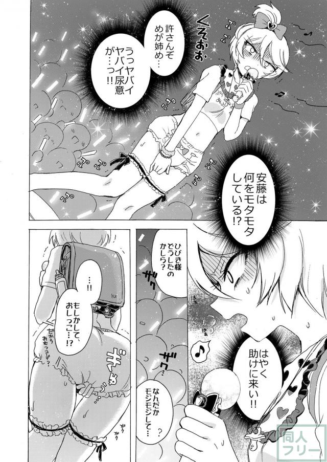 [エロギャグ]オムツランドセルの変態コスで尿意を我慢！ファンの前で全裸騎乗位公開プレイ！ <> 009