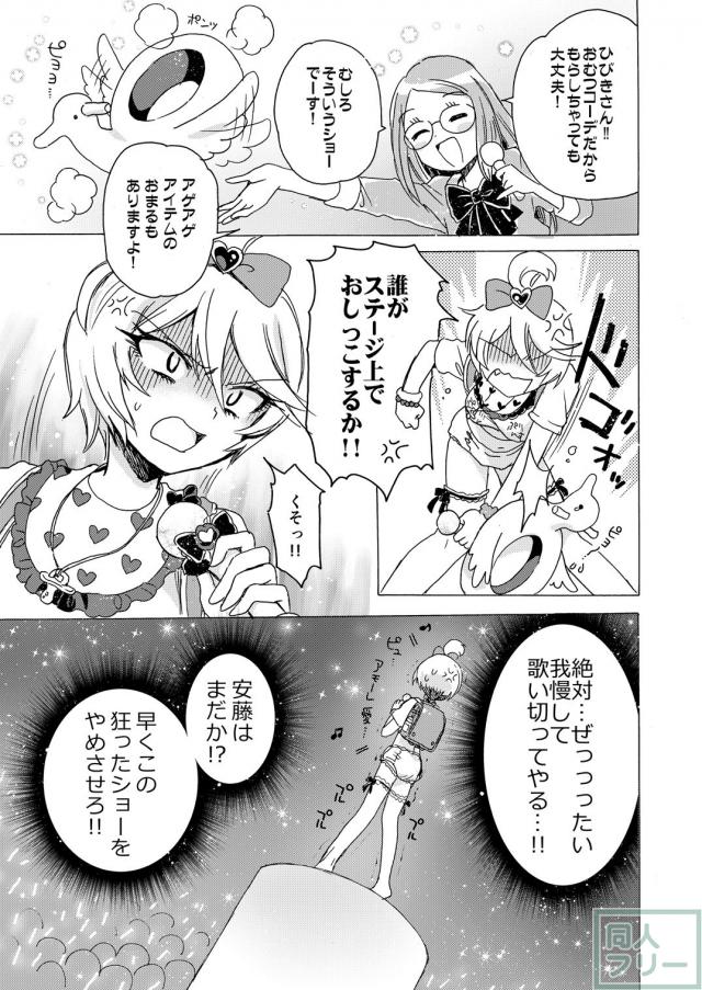 [エロギャグ]オムツランドセルの変態コスで尿意を我慢！ファンの前で全裸騎乗位公開プレイ！ <> 010