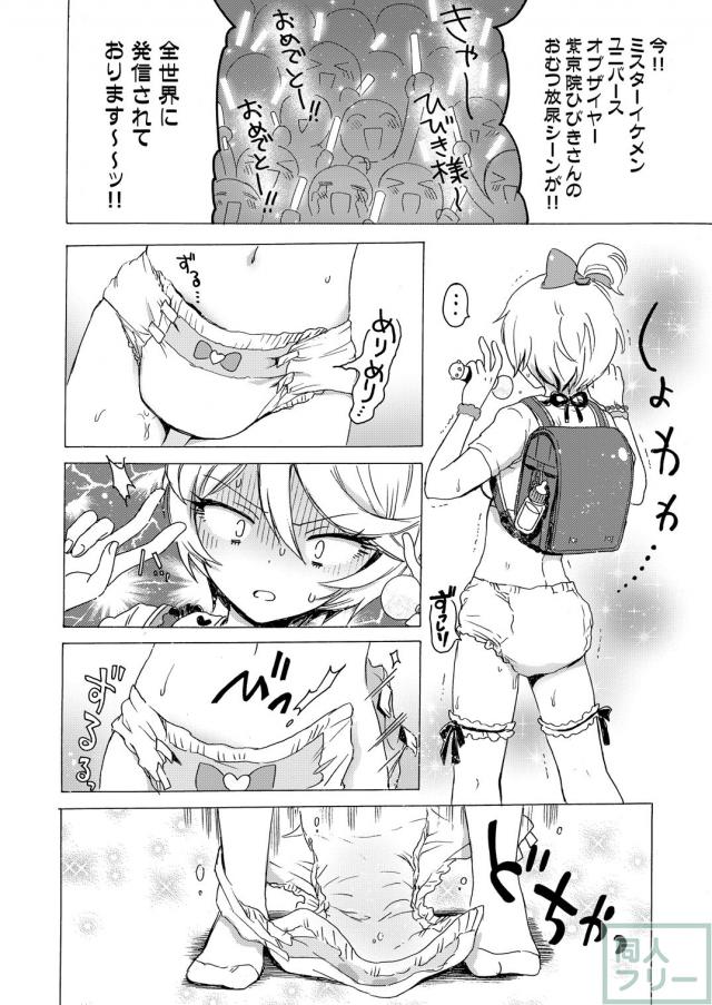 [エロギャグ]オムツランドセルの変態コスで尿意を我慢！ファンの前で全裸騎乗位公開プレイ！ <> 015