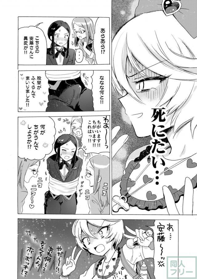 [エロギャグ]オムツランドセルの変態コスで尿意を我慢！ファンの前で全裸騎乗位公開プレイ！ <> 017