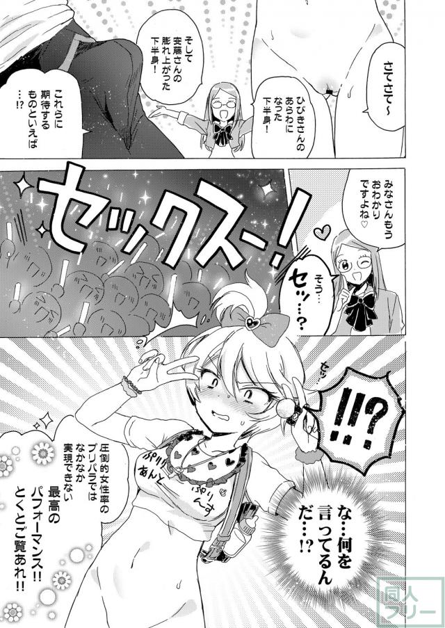 [エロギャグ]オムツランドセルの変態コスで尿意を我慢！ファンの前で全裸騎乗位公開プレイ！ <> 018
