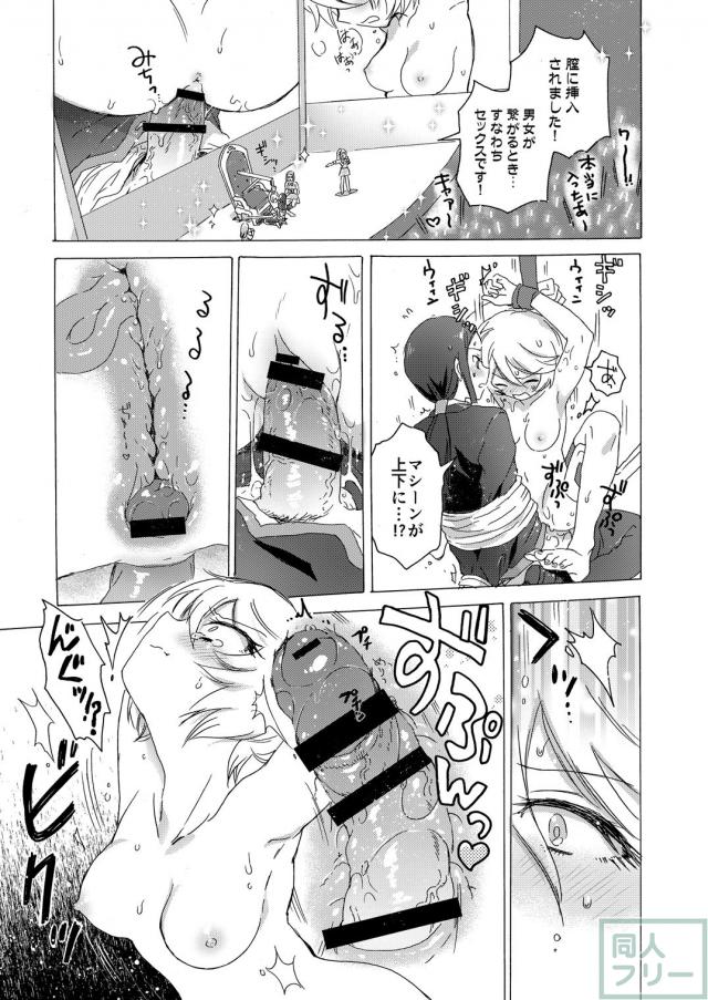 [エロギャグ]オムツランドセルの変態コスで尿意を我慢！ファンの前で全裸騎乗位公開プレイ！ <> 024