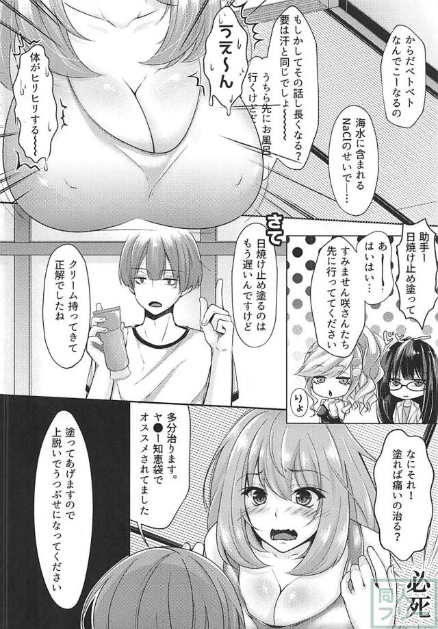 学校の先輩と夏休みのハーレム夏合宿 <> 005