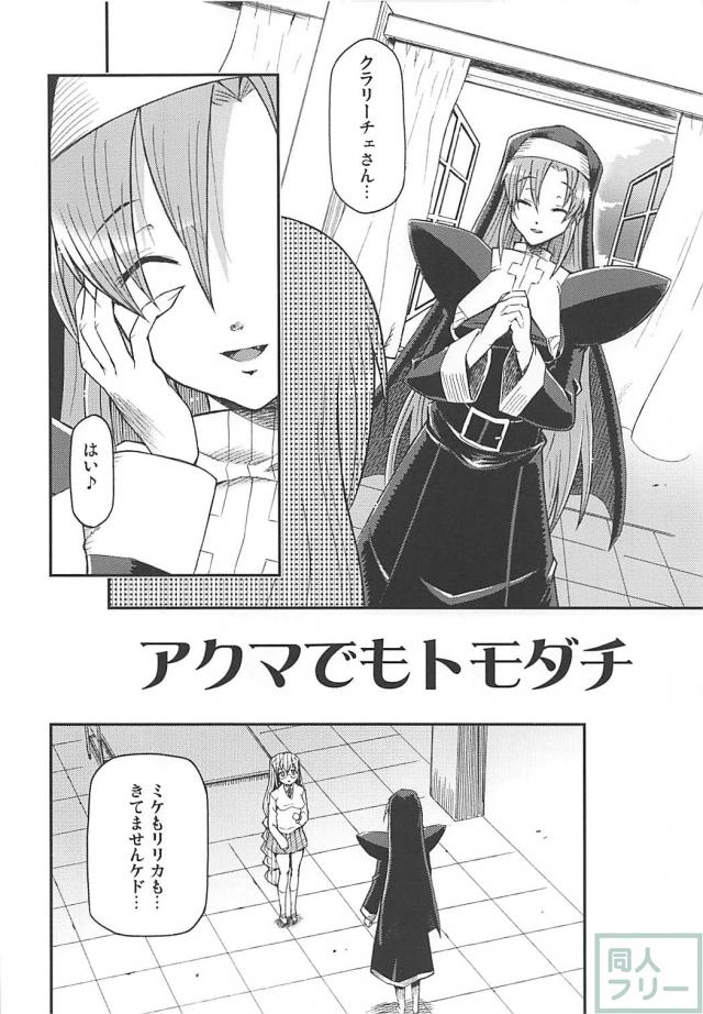 アクマでもトモダチ <> 003