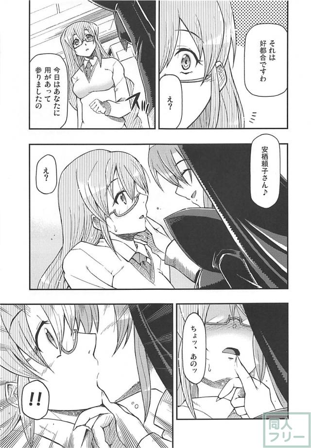 アクマでもトモダチ <> 004