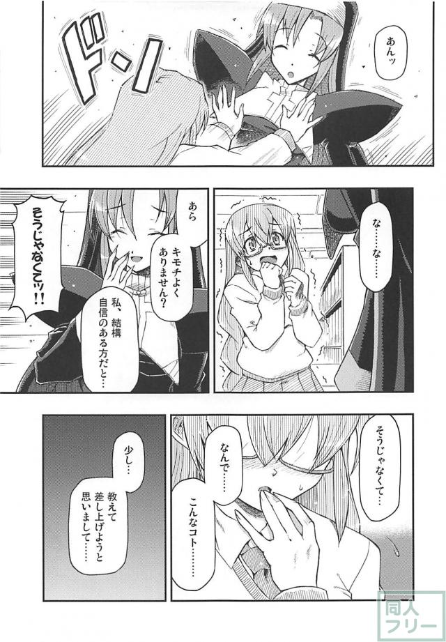 アクマでもトモダチ <> 006