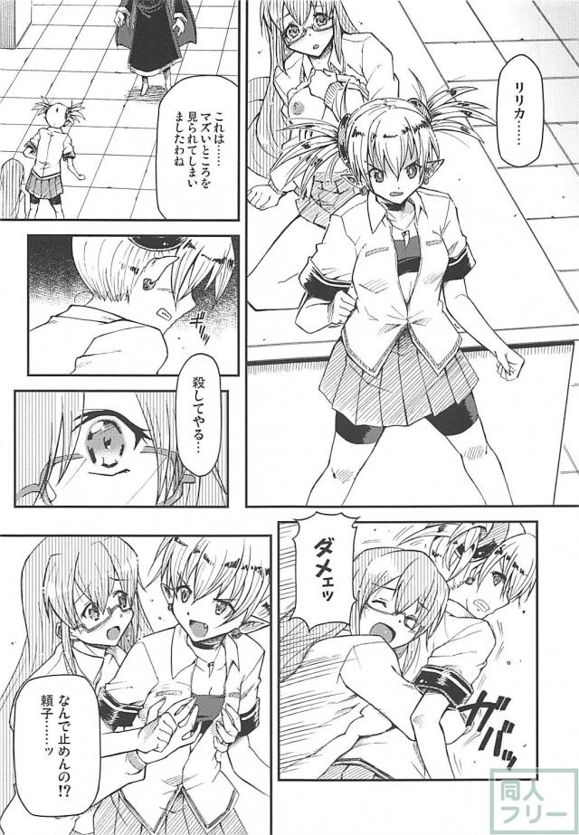 アクマでもトモダチ <> 018