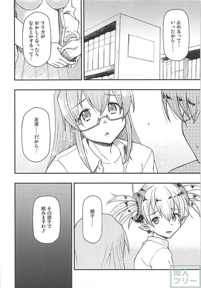 アクマでもトモダチ <> 019