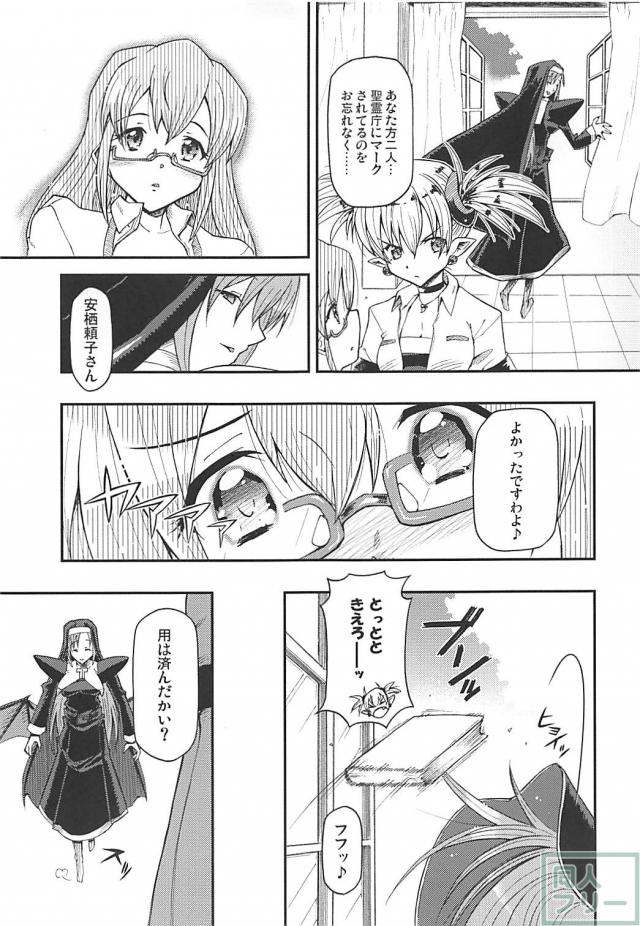 アクマでもトモダチ <> 020