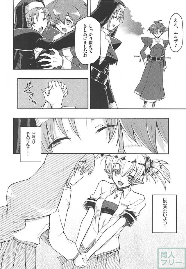 アクマでもトモダチ <> 021