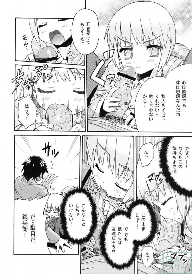 ギンのフェラでギンギン <> 009