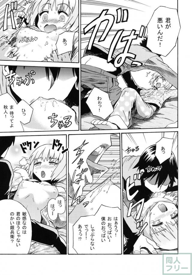 ギンのフェラでギンギン <> 012