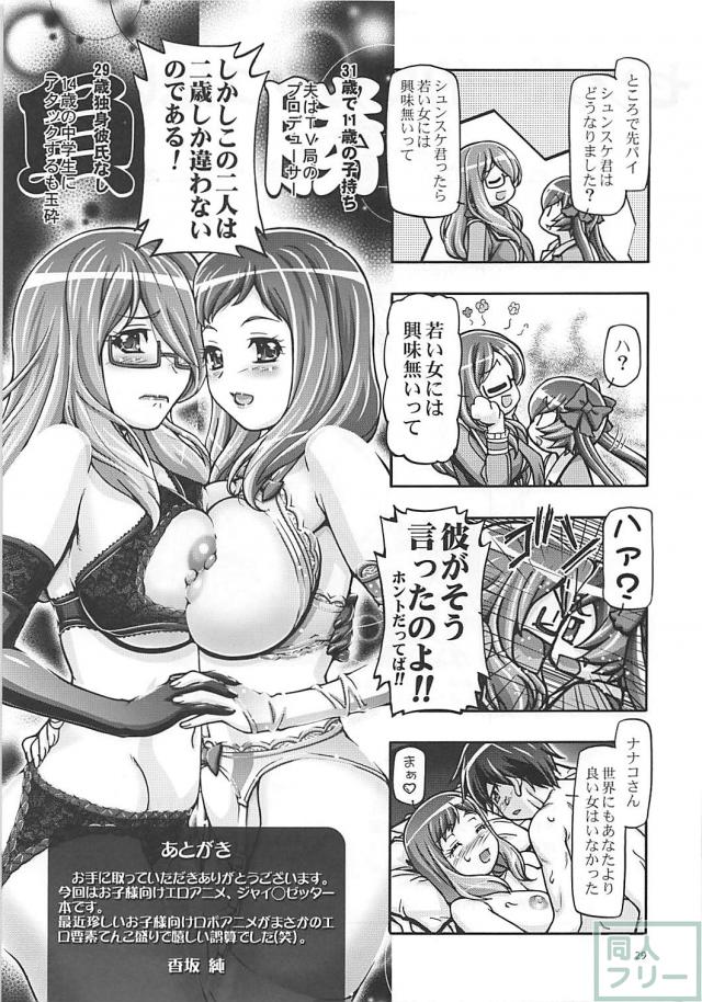 ゼツボー的にカッコ悪いぜ! <> 027