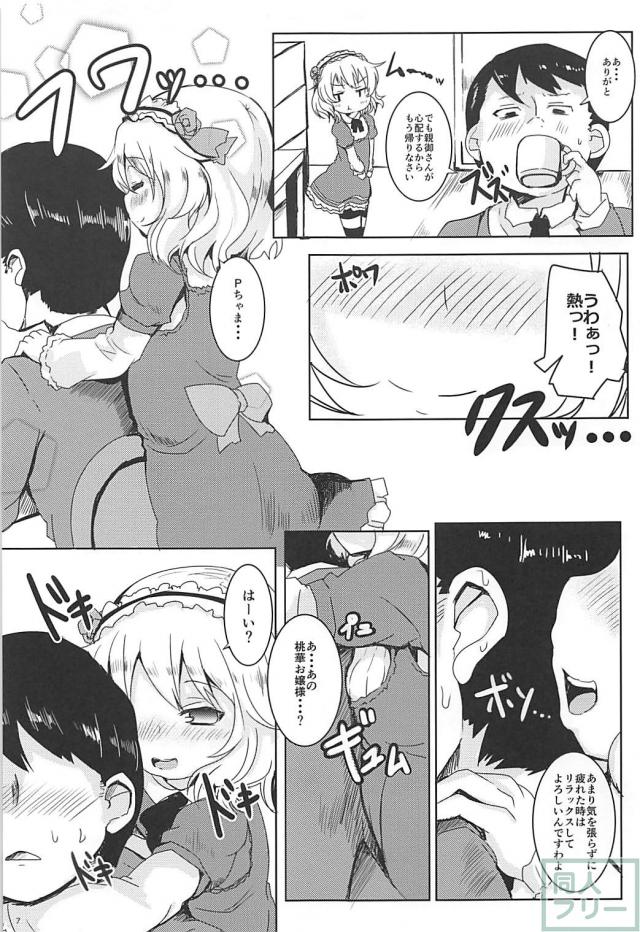 桃華がチンポに迫ってくる！ <> 006