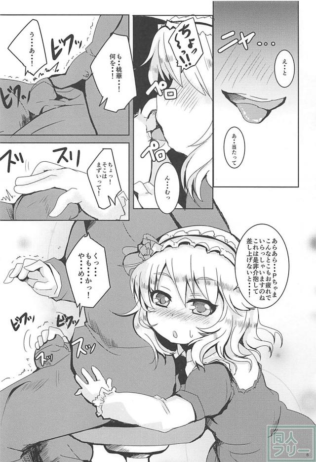 桃華がチンポに迫ってくる！ <> 007