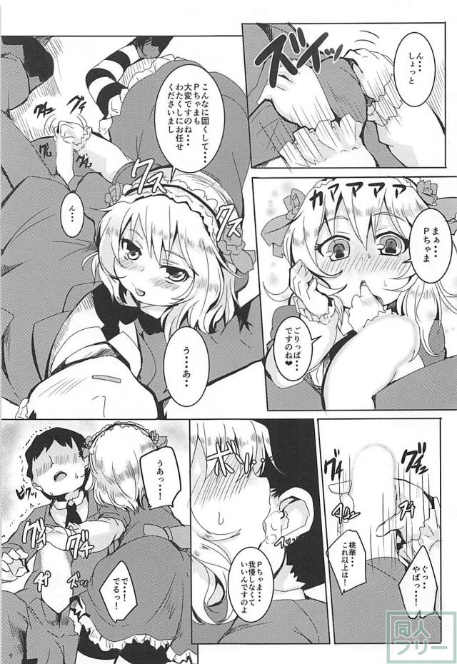 桃華がチンポに迫ってくる！ <> 008