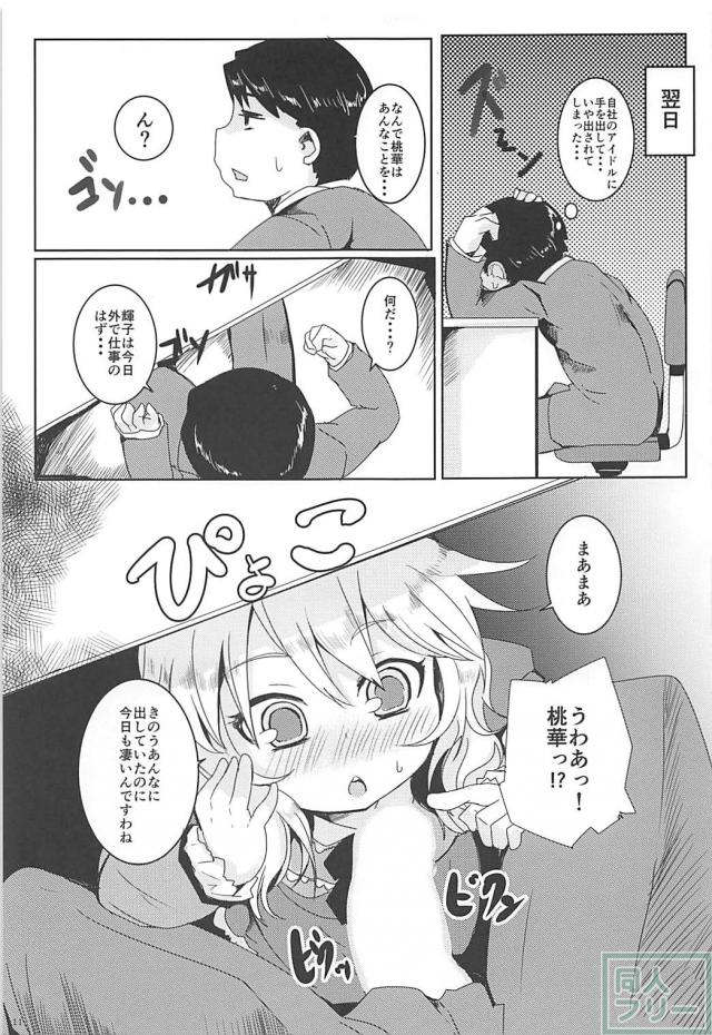桃華がチンポに迫ってくる！ <> 010