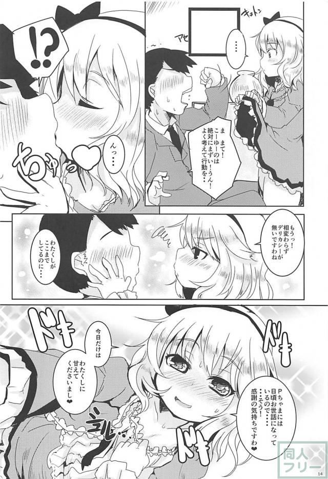 桃華がチンポに迫ってくる！ <> 013