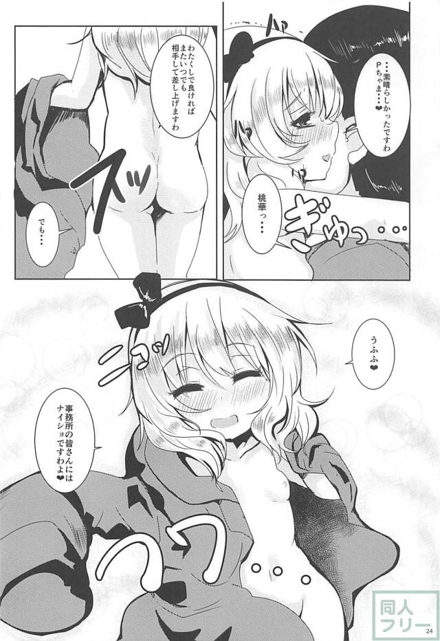 桃華がチンポに迫ってくる！ <> 023