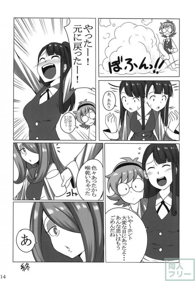 お薬で超乳化！巨根ふたなりレズックス <> 013