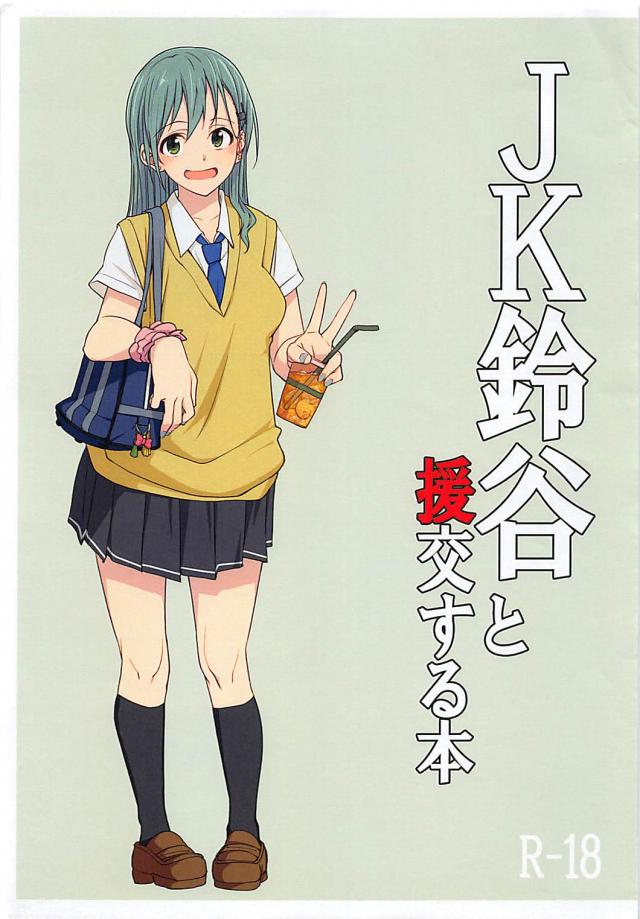 ビッチJKとホ別3万プラス2万で危険日中出し <> 1